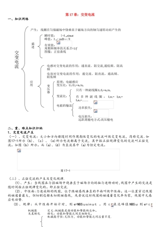 2025年交变电流知识点总结