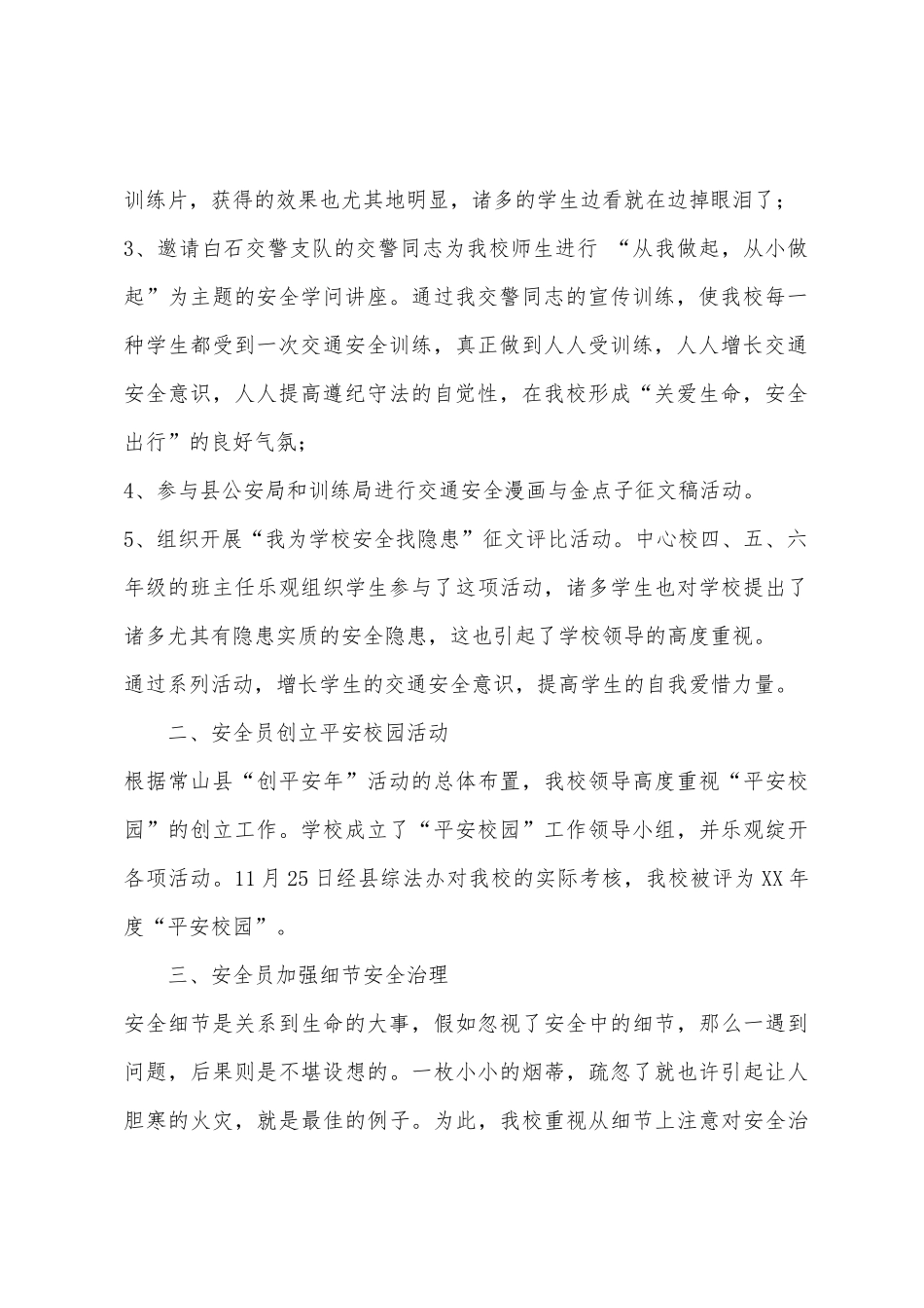 2025年安全员实习述职报告_第2页