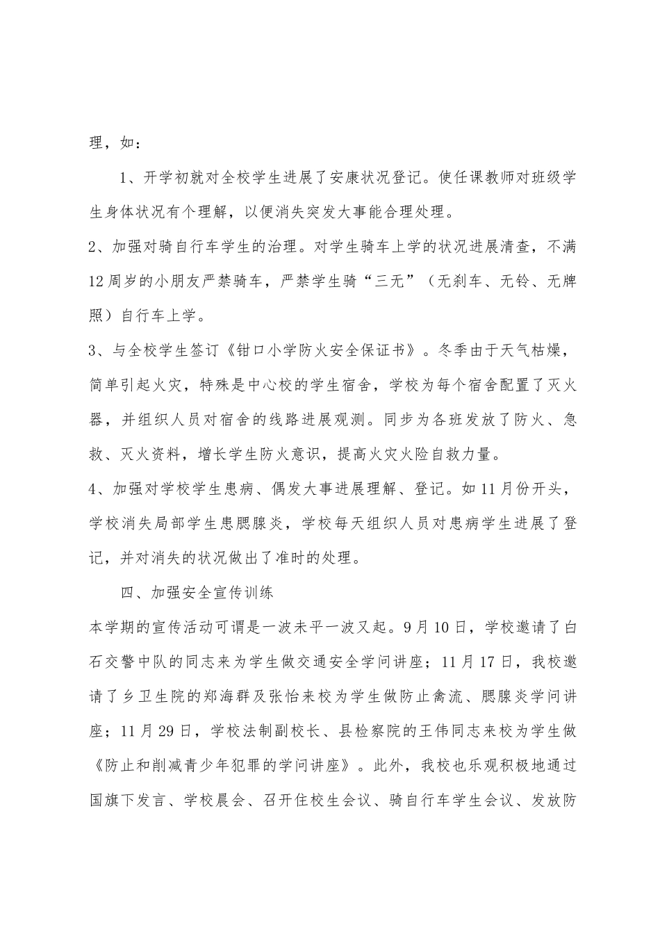 2025年安全员实习述职报告_第3页