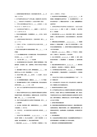 2025年安全员培训复习题