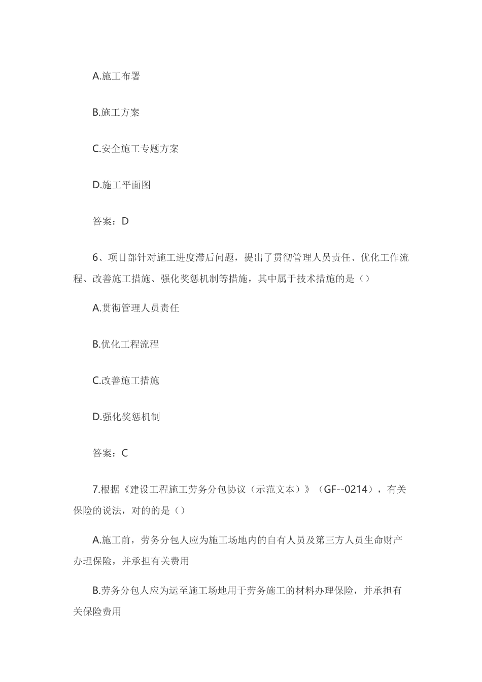 2025年二级建造师《施工管理》真题及答案_第3页