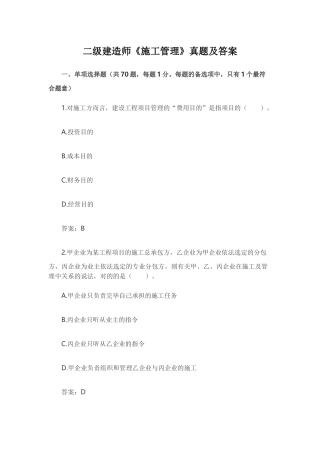 2025年二级建造师《施工管理》真题及答案