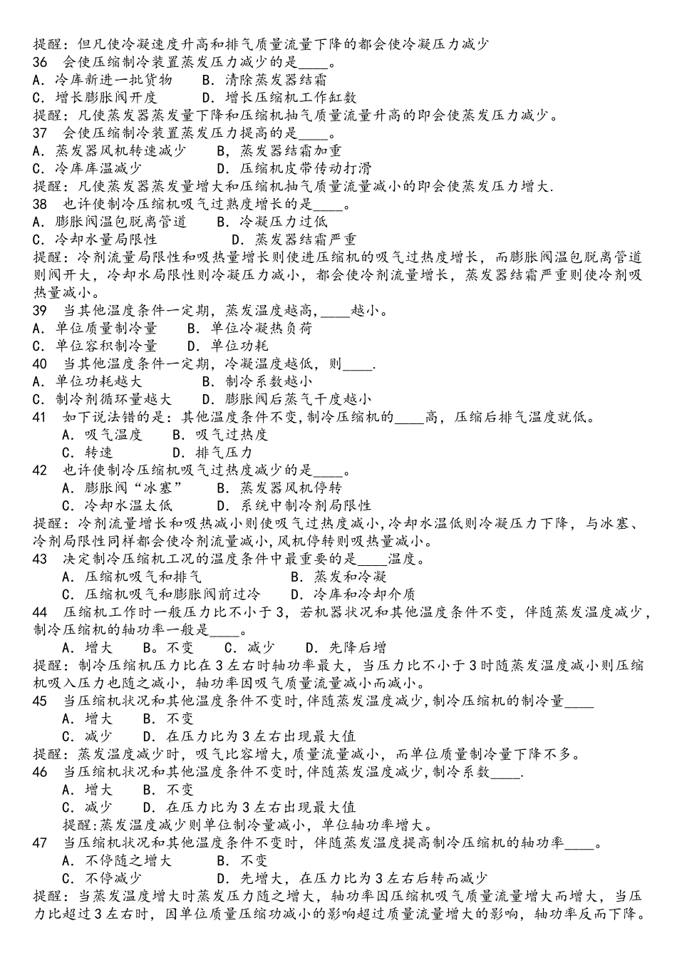 2025年制冷原理与设备题库期末复习神器_第3页