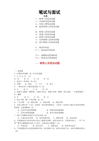 2025年公司人员招聘笔试题涵盖各部门人员