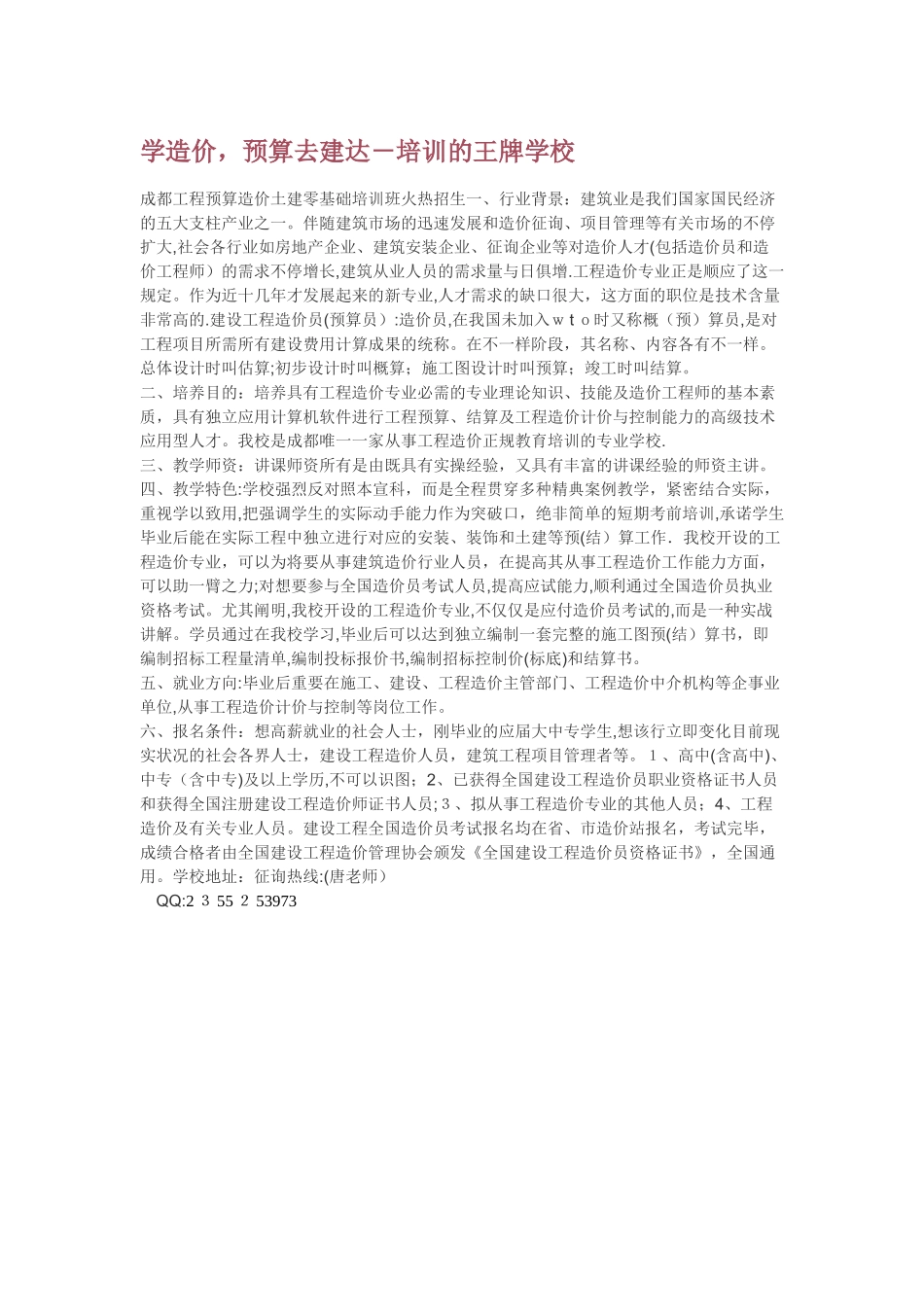 2025年施工员造价员资料员培训_第1页