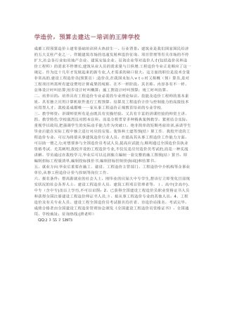 2025年施工员造价员资料员培训