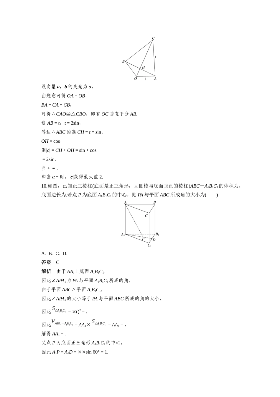 2025年浙江省学业水平考试数学仿真模拟试卷含答案_第3页