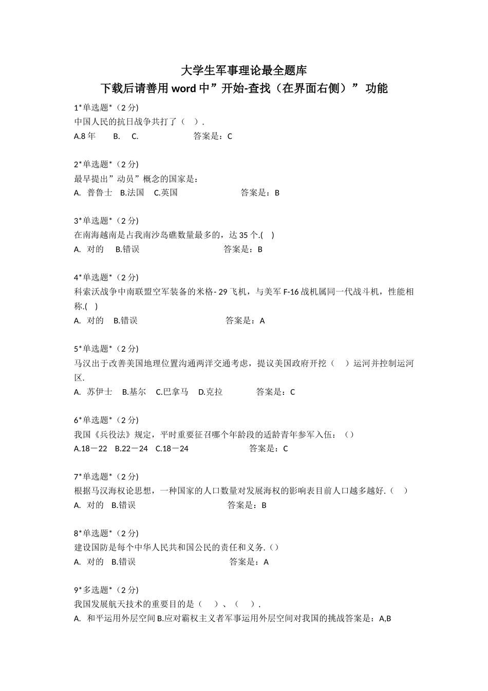 2025年大学生军事理论题库_第1页