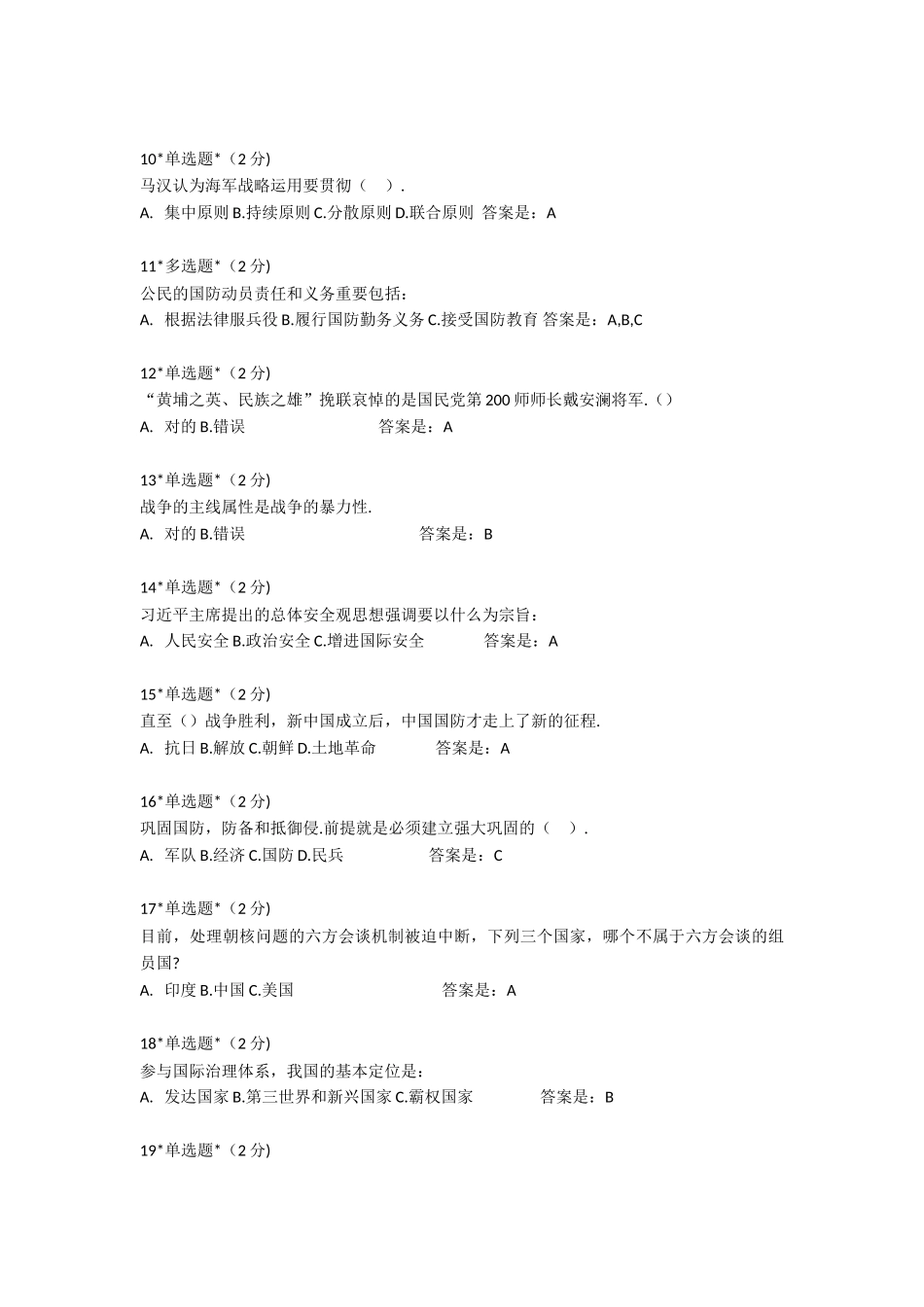 2025年大学生军事理论题库_第2页