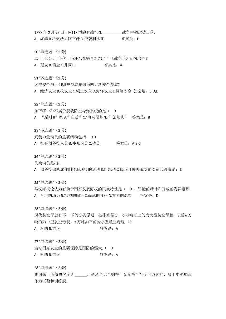 2025年大学生军事理论题库_第3页