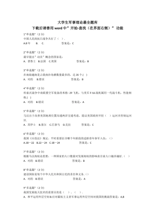 2025年大学生军事理论题库