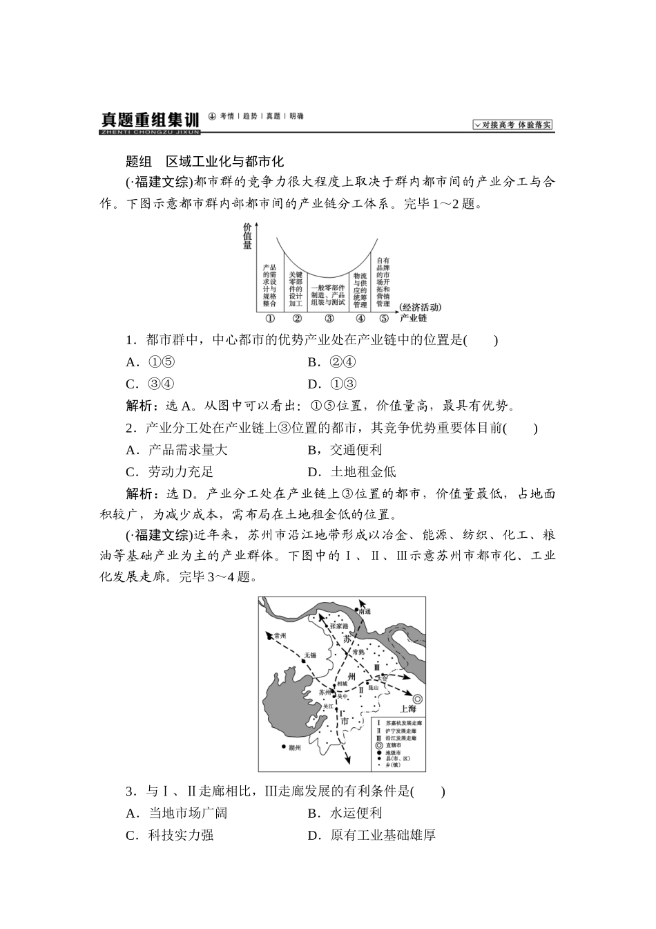 2025年高考地理第一轮真题重组训练题_第1页