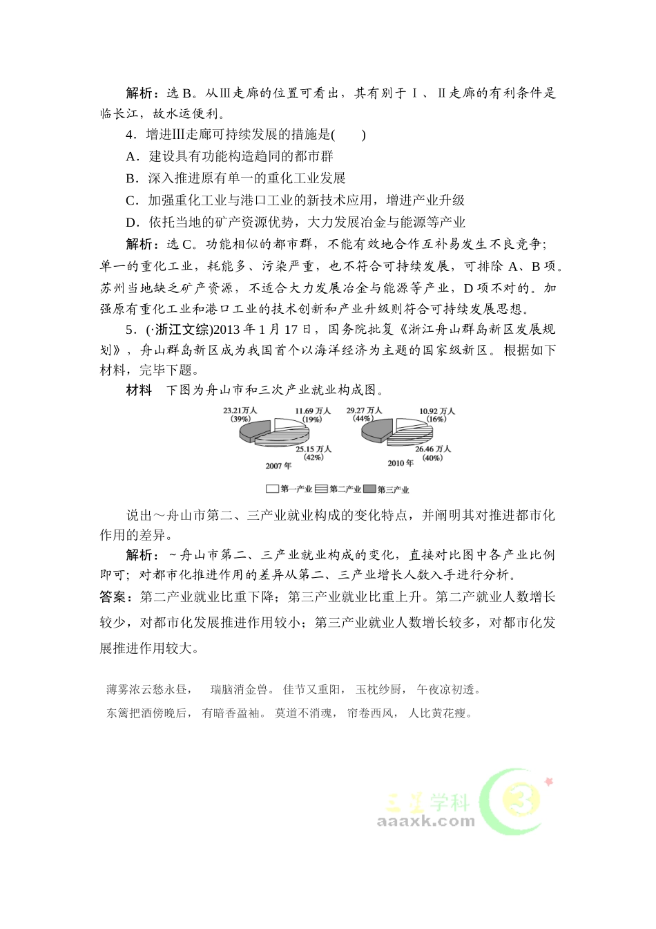 2025年高考地理第一轮真题重组训练题_第2页