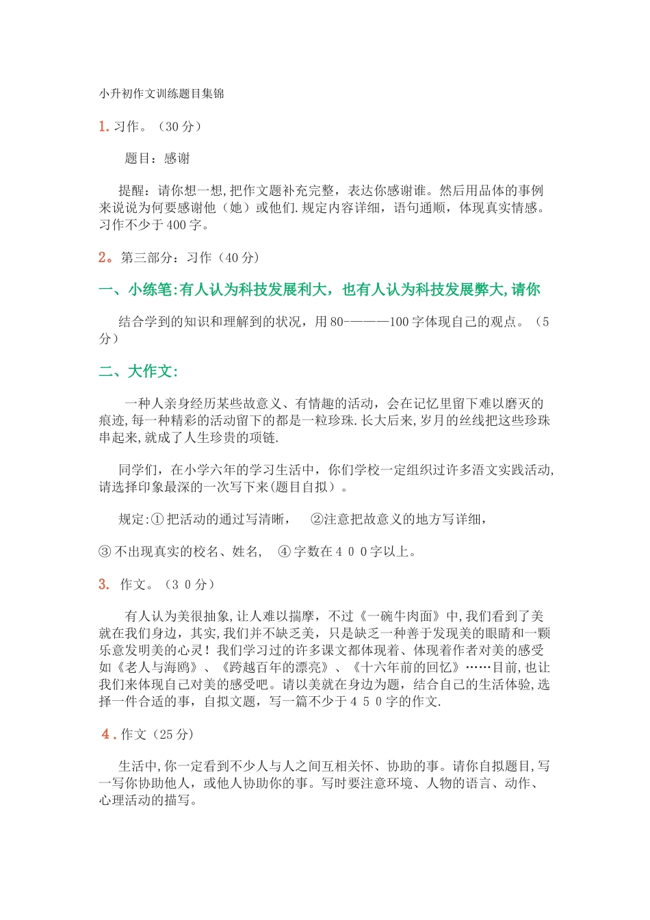 2025年小升初作文训练题目集锦范本_第1页