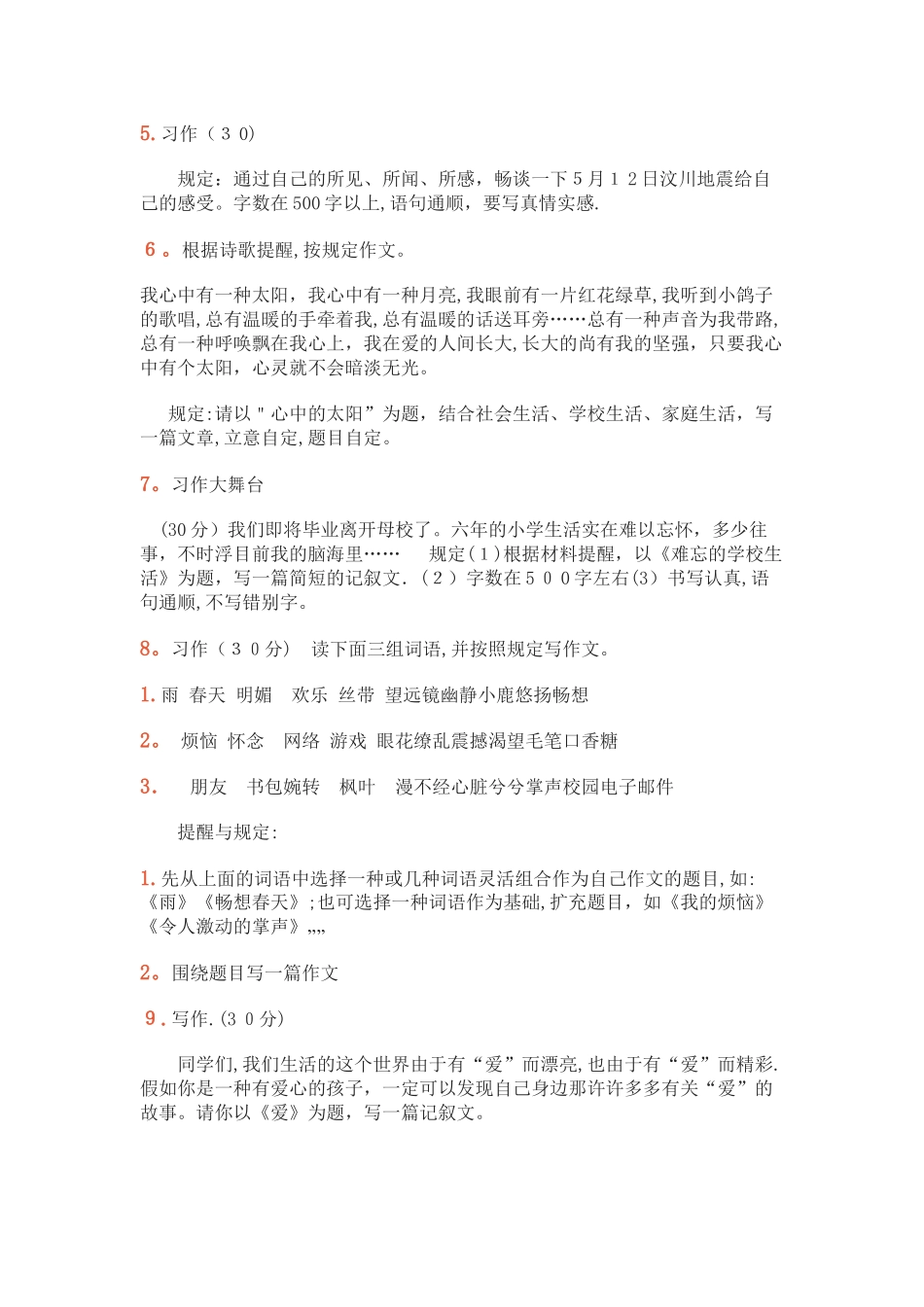 2025年小升初作文训练题目集锦范本_第2页