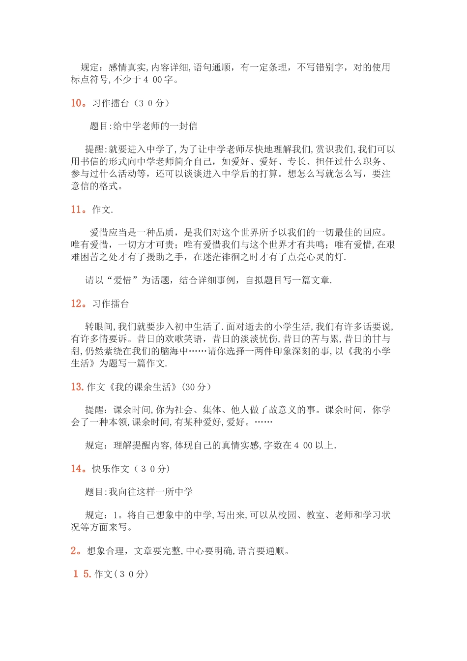 2025年小升初作文训练题目集锦范本_第3页