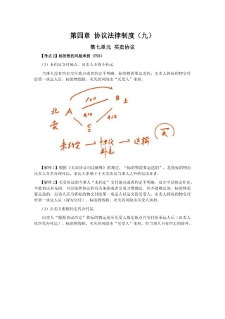 2025年注会考试经济法考点解读第04章合同法律制度