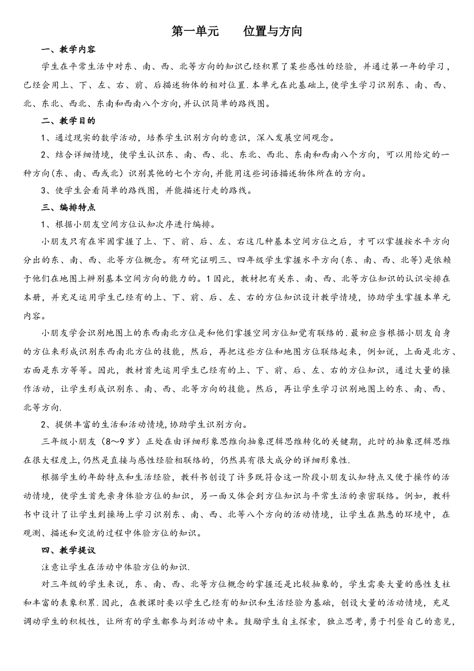 2025年人教版三年级数学下册全册教案_第1页