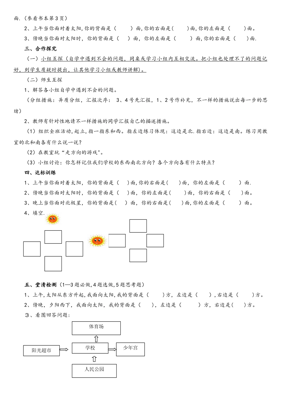 2025年人教版三年级数学下册全册教案_第3页