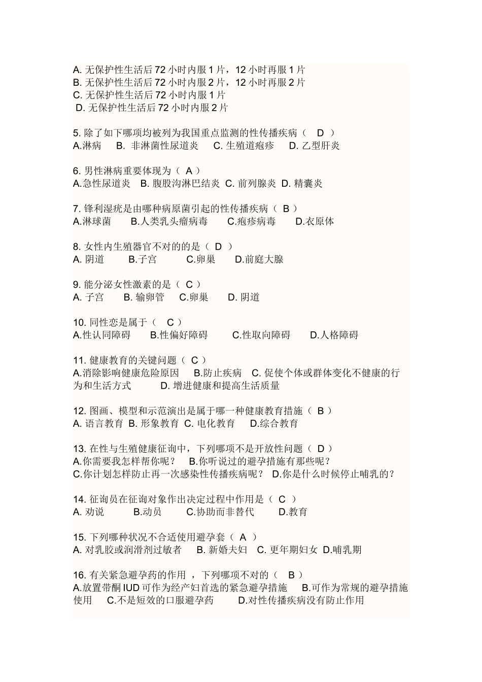 2025年生殖健康咨询师考试模拟试题_第2页