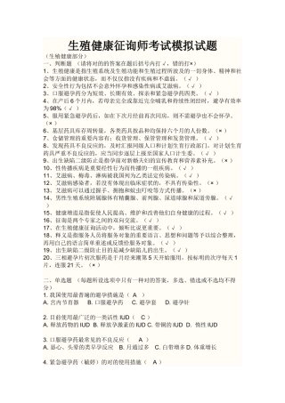 2025年生殖健康咨询师考试模拟试题