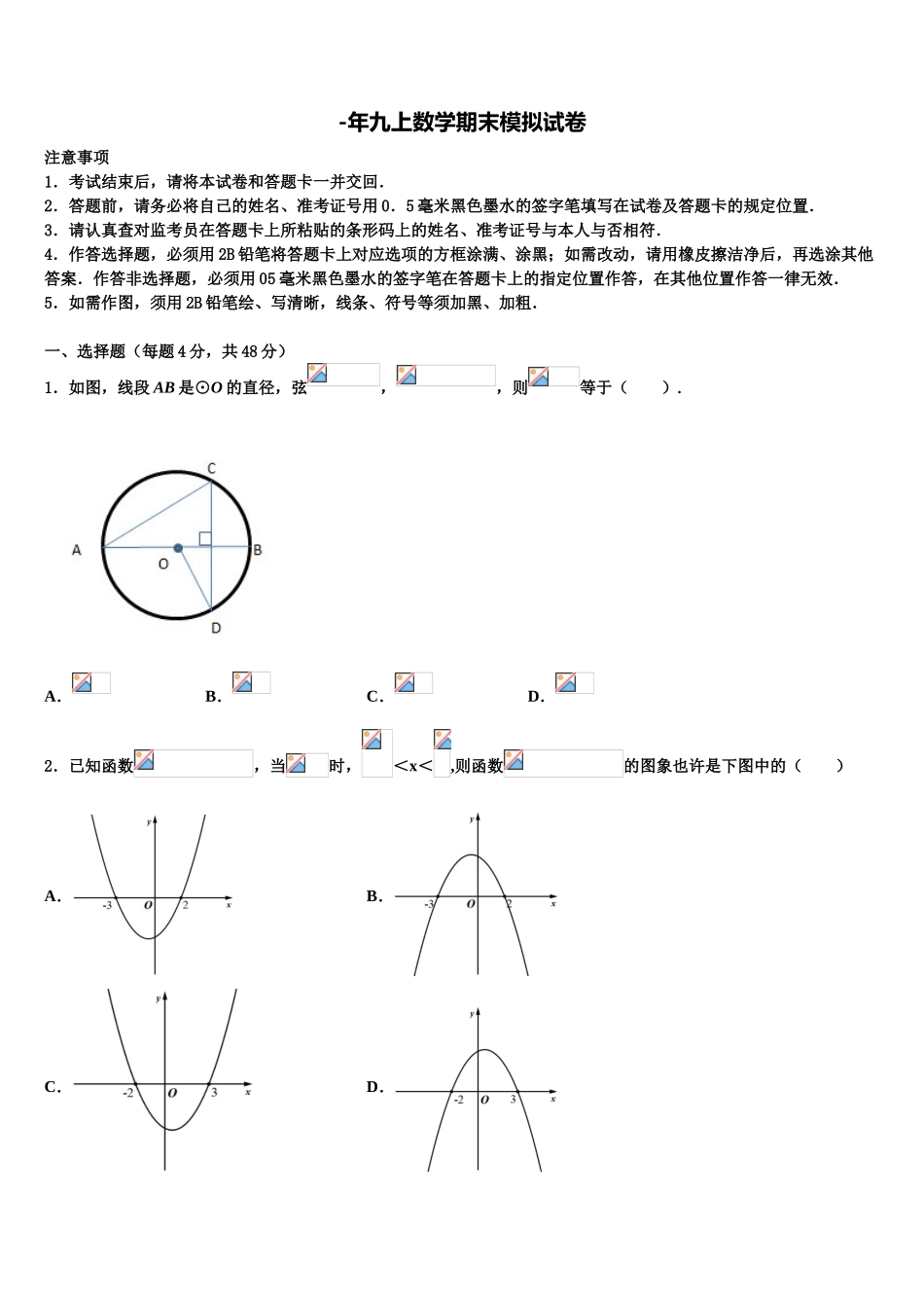 2025年北京市海淀区中学关村中学数学九上期末学业水平测试模拟试题含解析_第1页