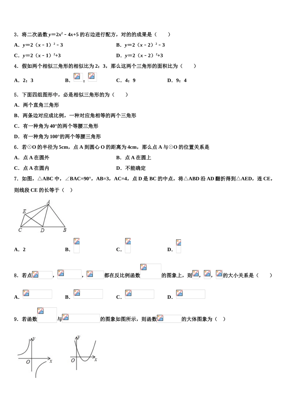 2025年北京市海淀区中学关村中学数学九上期末学业水平测试模拟试题含解析_第2页