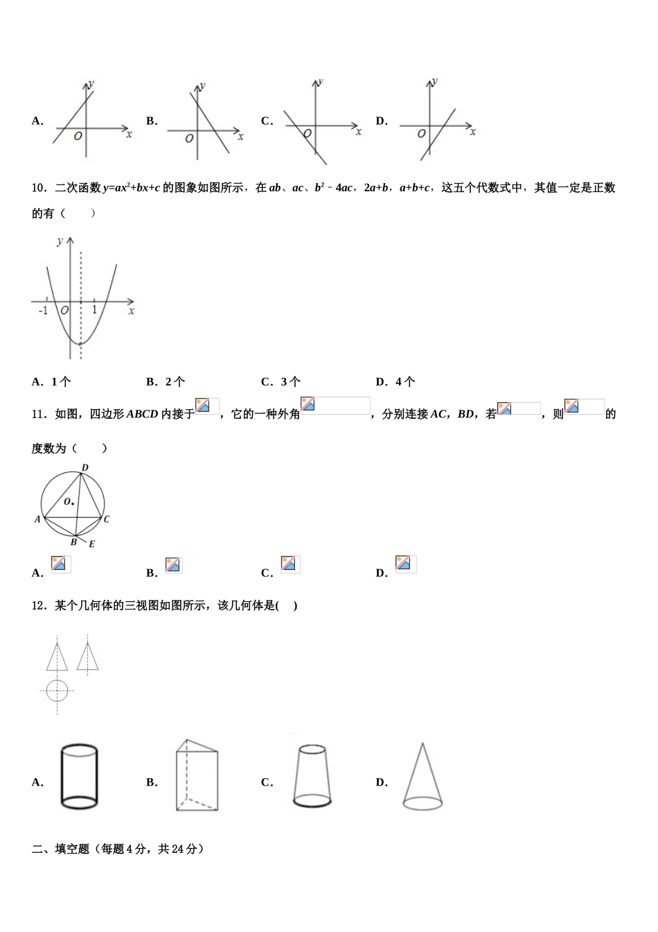 2025年北京市海淀区中学关村中学数学九上期末学业水平测试模拟试题含解析_第3页