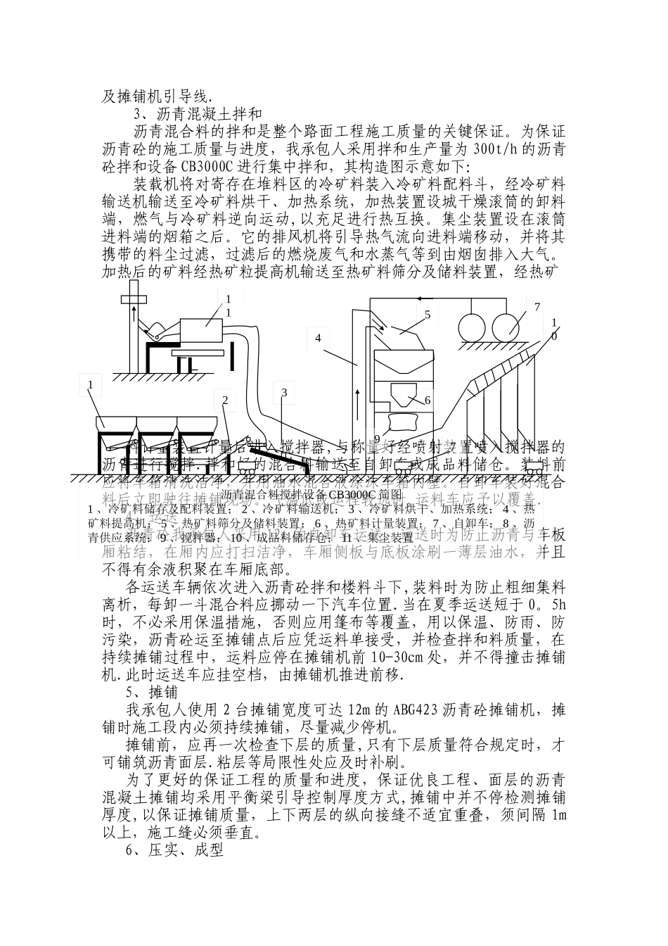 2025年沥青路面试验段施工方案_第2页