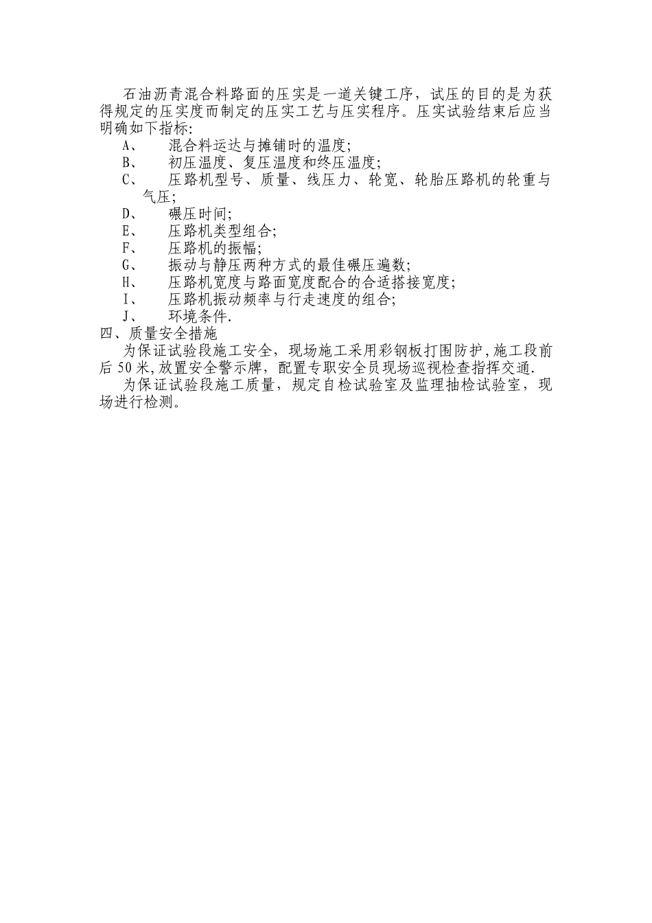 2025年沥青路面试验段施工方案_第3页