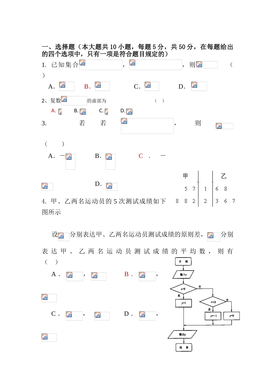 2025年高三数学下册知识点临考复习题_第1页