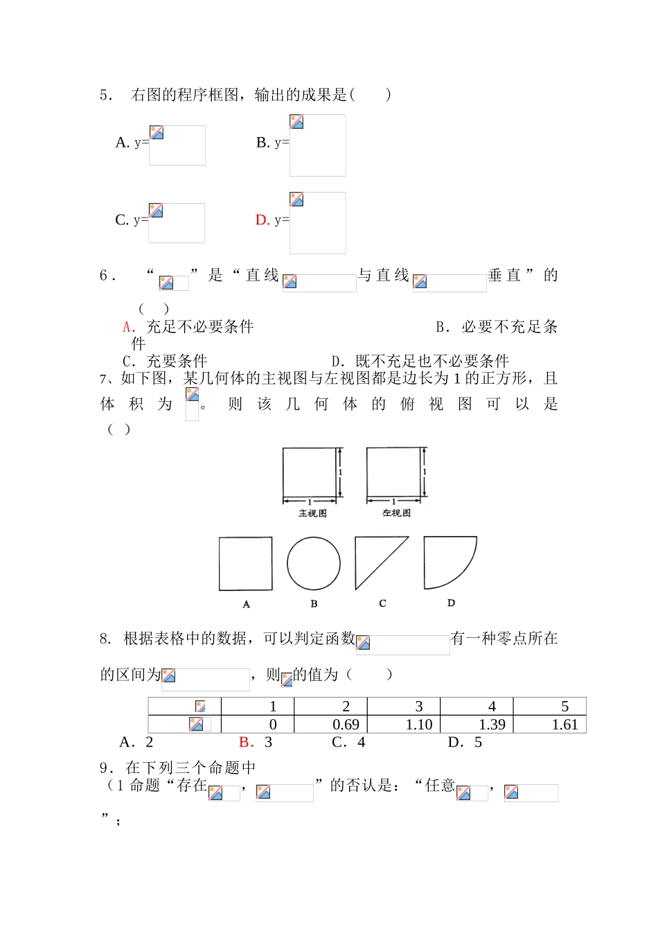 2025年高三数学下册知识点临考复习题_第2页