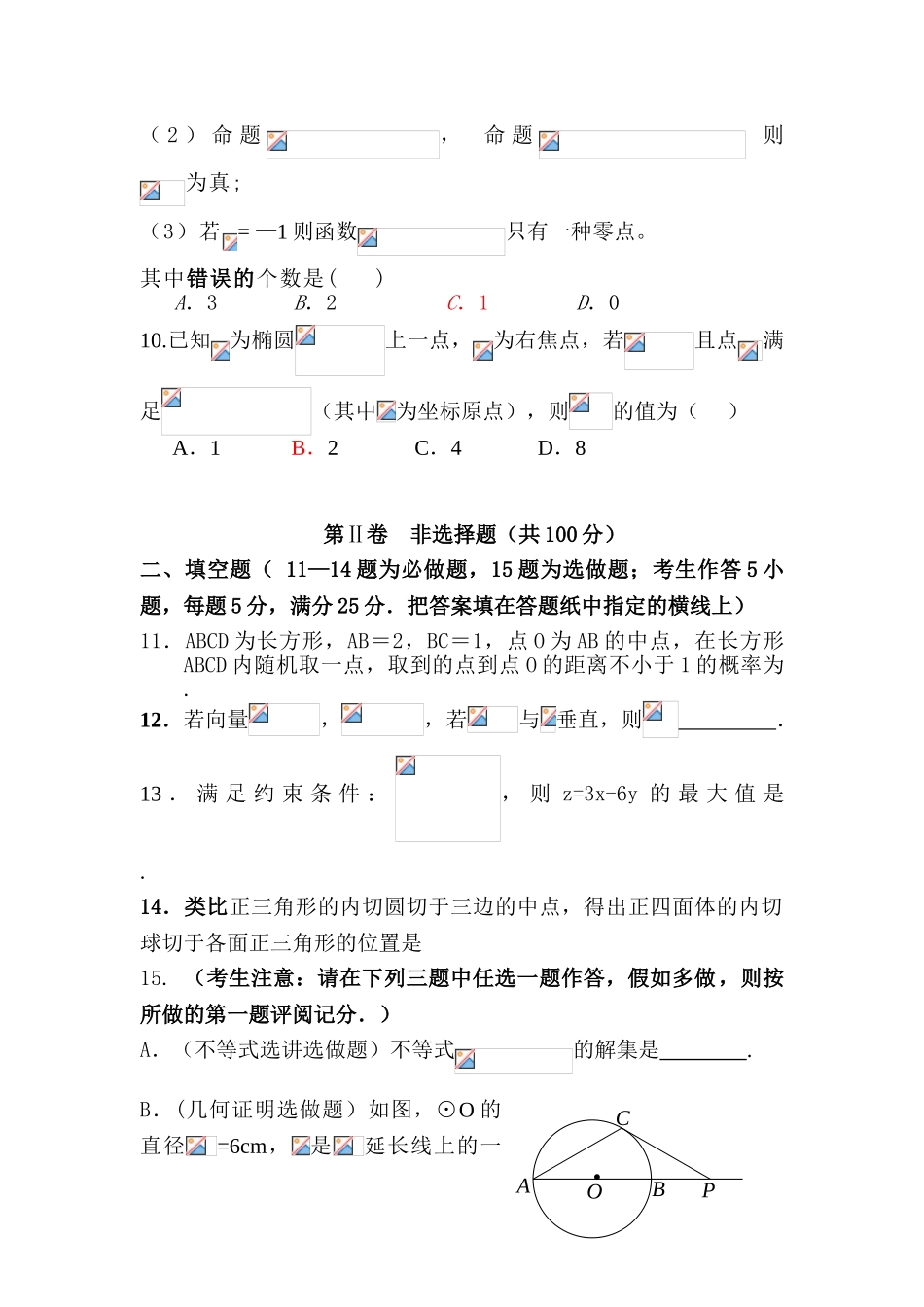 2025年高三数学下册知识点临考复习题_第3页