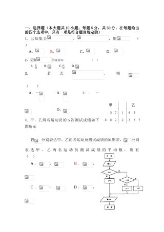 2025年高三数学下册知识点临考复习题