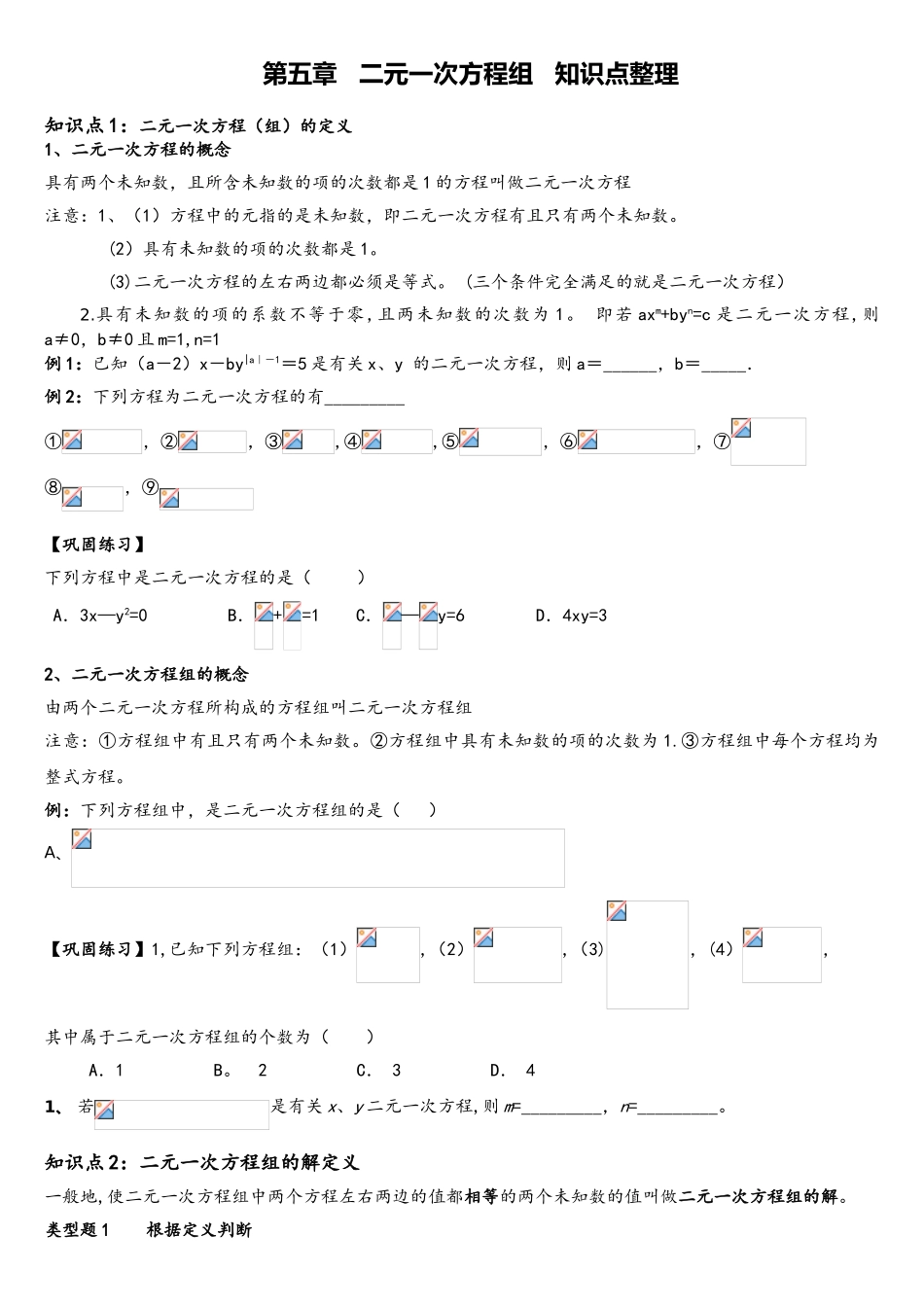 2025年二元一次方程组知识点整理_第1页