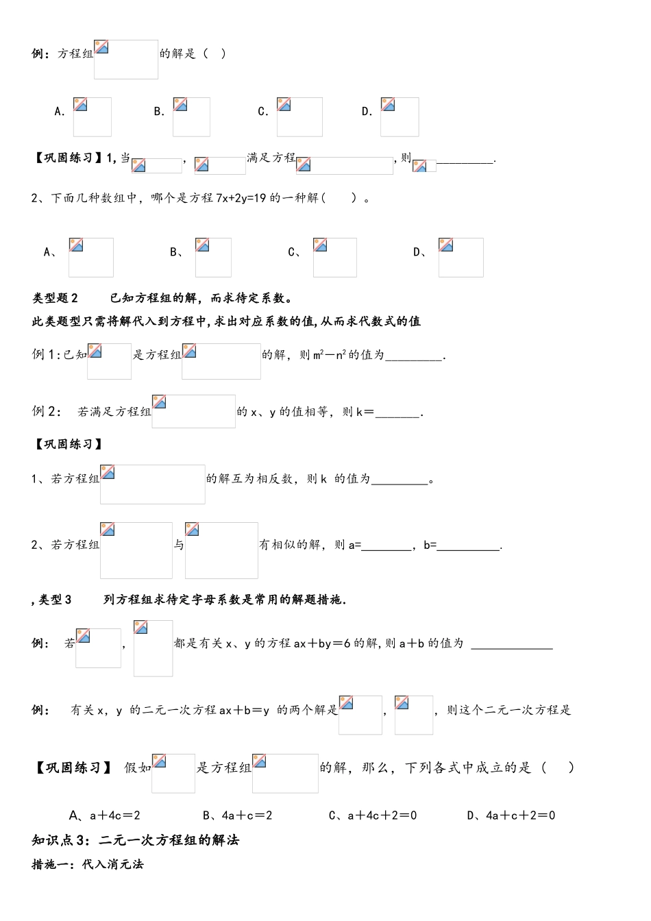 2025年二元一次方程组知识点整理_第2页