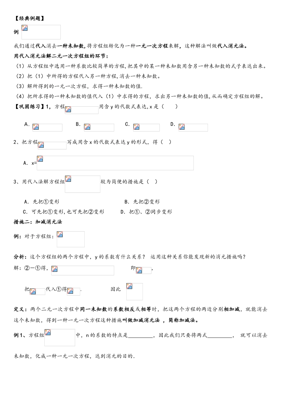 2025年二元一次方程组知识点整理_第3页