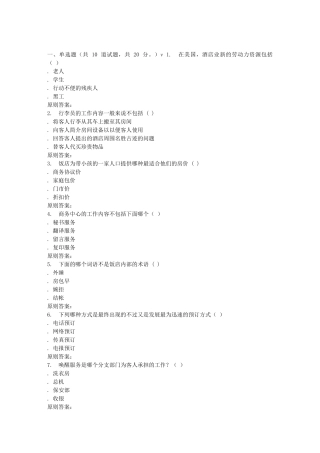 2025年南开秋学期前厅部运营与管理在线作业