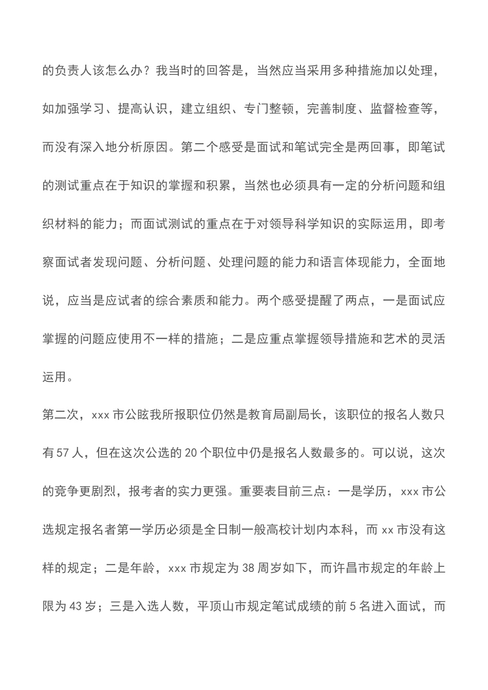 2025年公开选拔领导干部面试经验点拔_第2页