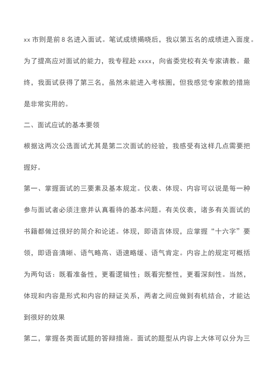 2025年公开选拔领导干部面试经验点拔_第3页