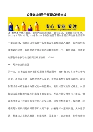 2025年公开选拔领导干部面试经验点拔