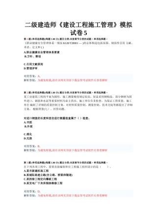 2025年二级建造师建设工程施工管理模拟试卷