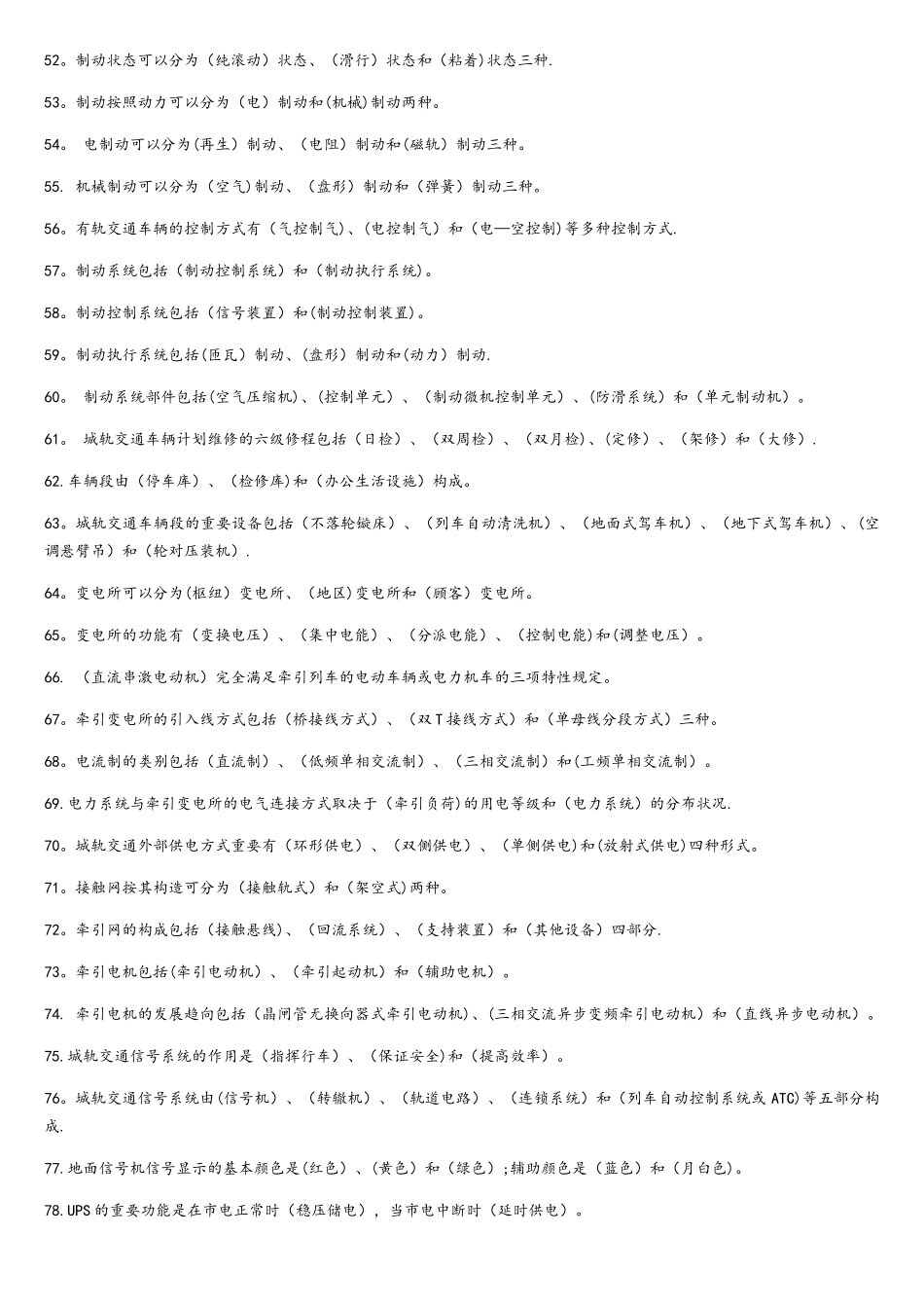 2025年城市轨道交通题库_第3页