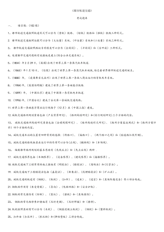 2025年城市轨道交通题库