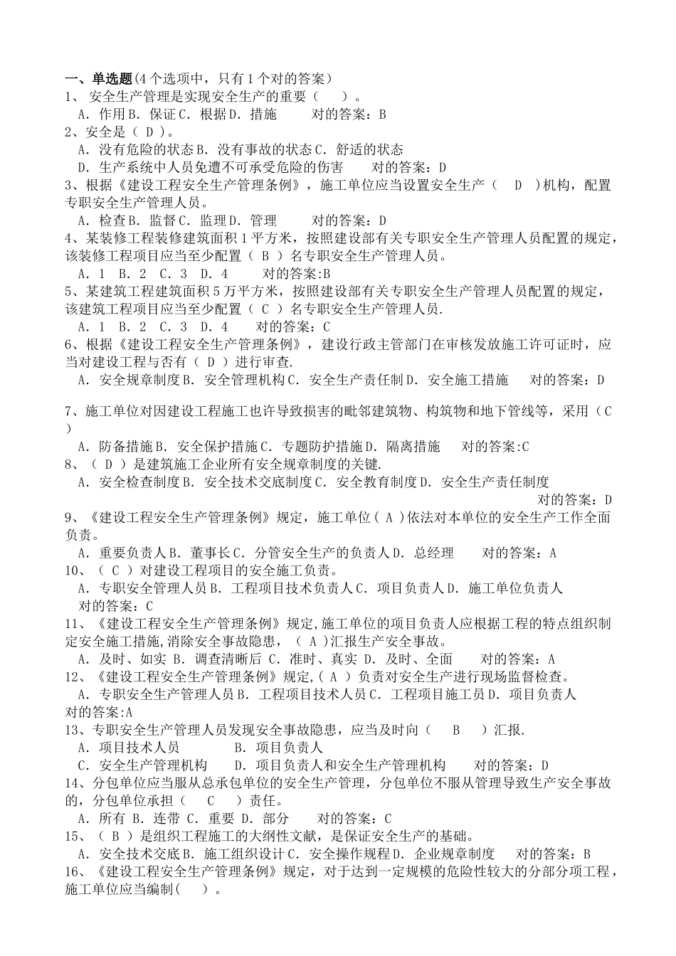 2025年建筑安全员C证考试题库_第1页