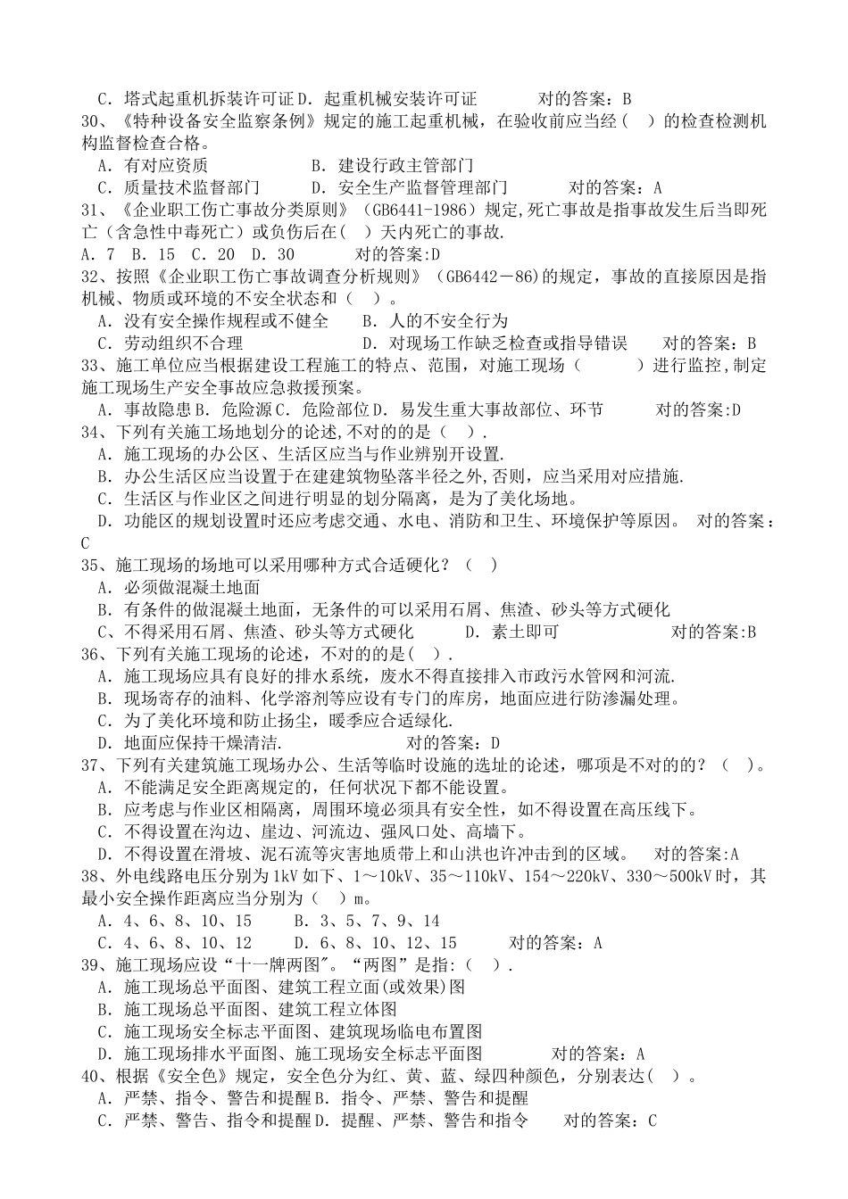 2025年建筑安全员C证考试题库_第3页