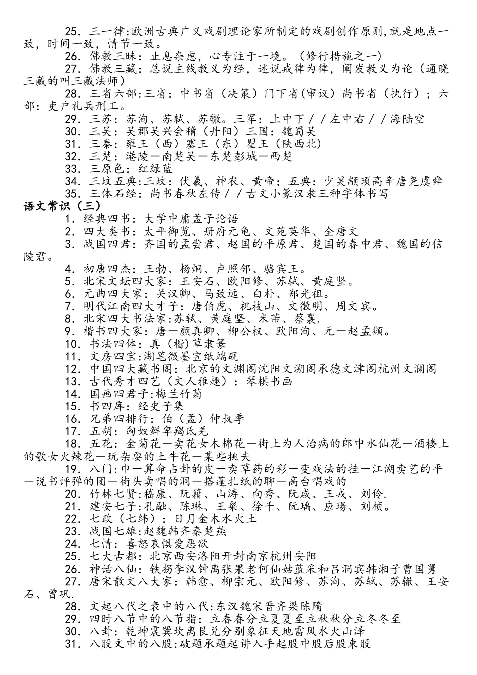 2025年文学常识题库全_第3页