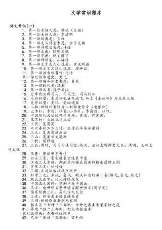 2025年文学常识题库全