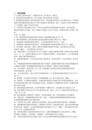 2025年建筑电工施工现场临时用电单选多选判断题库