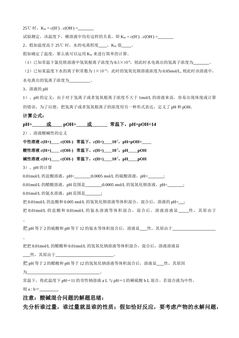 2025年高三化学一轮复习之电解质溶液自编知识点_第2页